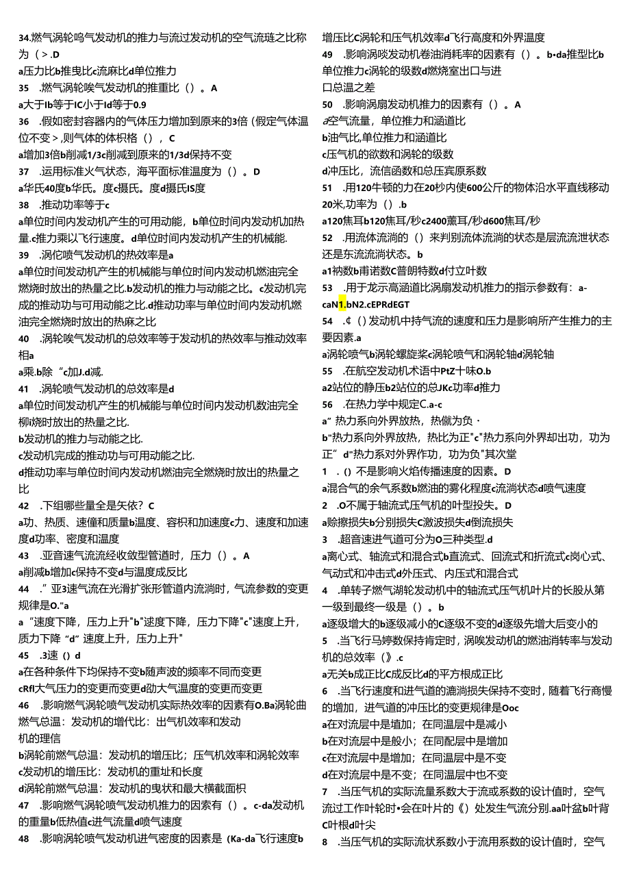 M14-燃气涡轮发动机.docx_第2页