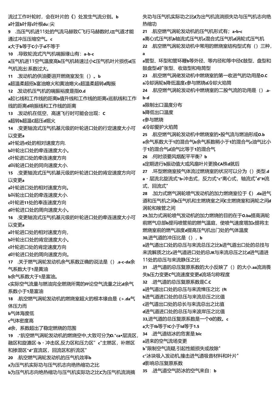 M14-燃气涡轮发动机.docx_第3页