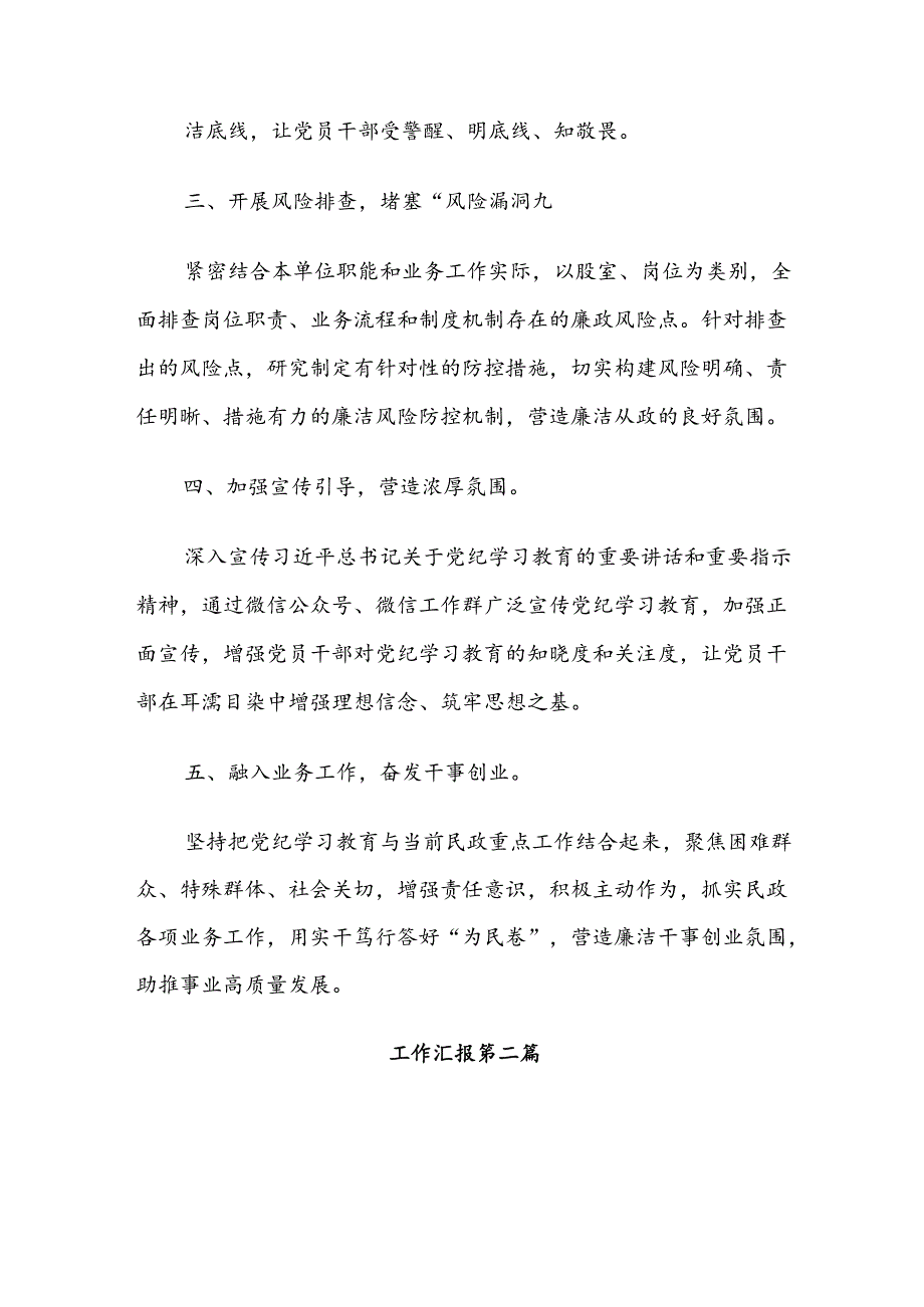 关于对2024年党纪学习教育工作总结汇报含简报（7篇）.docx_第2页