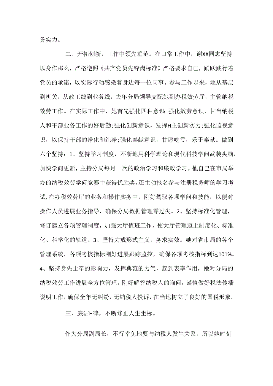 “党员先锋”引领月活动总结.docx_第2页