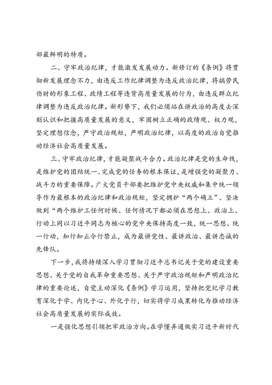 2024年市长在理论学习中心组学习会议上的汇报发言+市长在市委常委会理论学习中心组集体学习会上的研讨交流发言（中部地区崛起战略专题）.docx_第2页