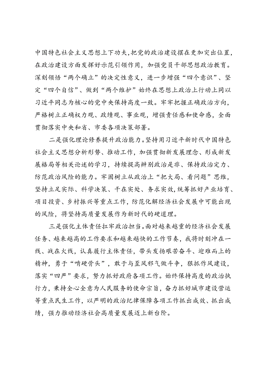 2024年市长在理论学习中心组学习会议上的汇报发言+市长在市委常委会理论学习中心组集体学习会上的研讨交流发言（中部地区崛起战略专题）.docx_第3页