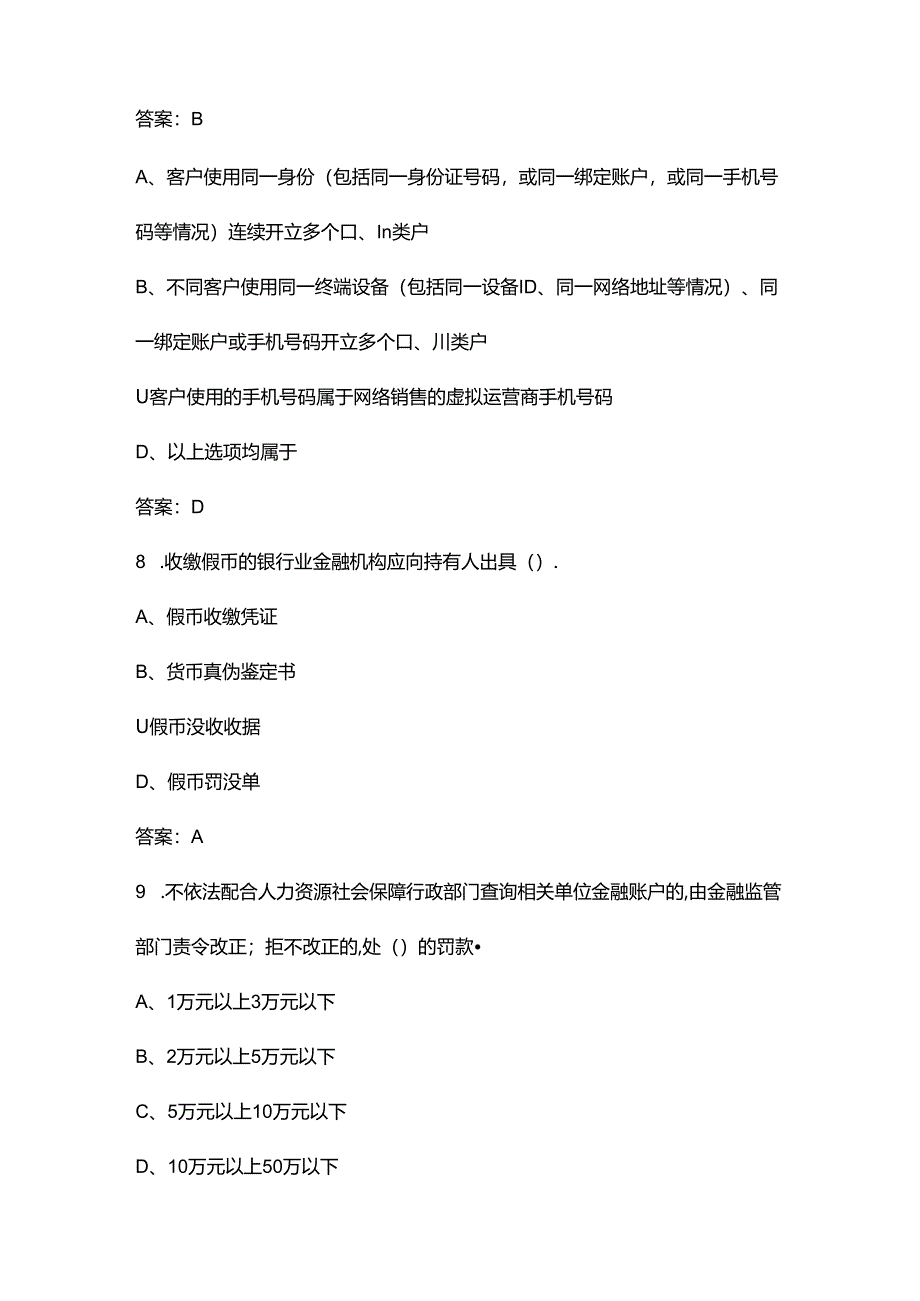 云南省职业院校技能大赛高职组“银行业务综合技能”考试题库（含答案）.docx_第2页