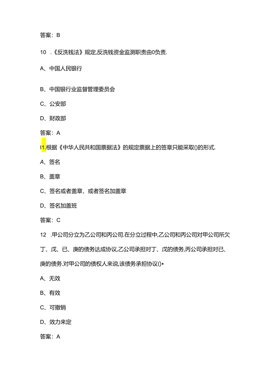 云南省职业院校技能大赛高职组“银行业务综合技能”考试题库（含答案）.docx_第3页