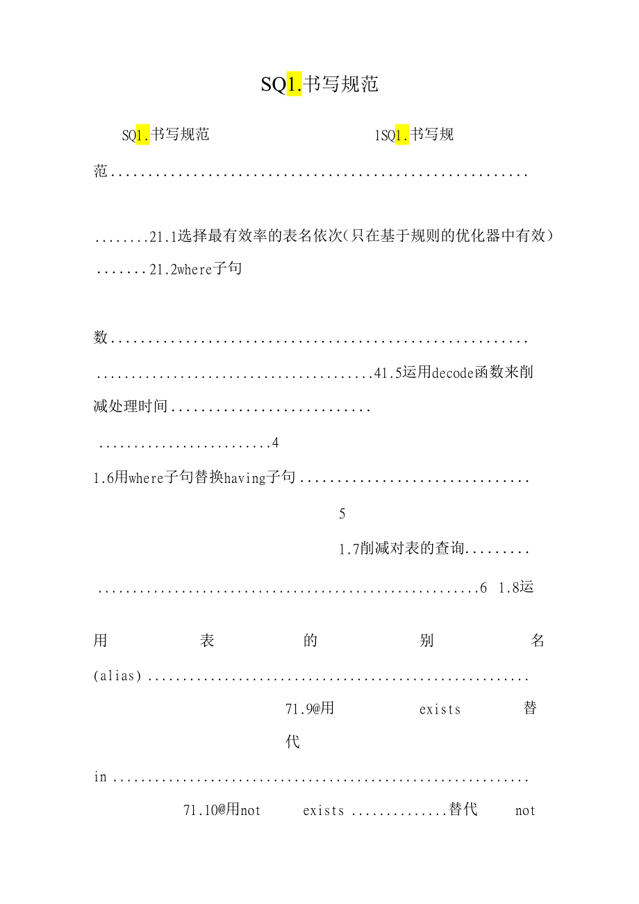 SQL 书写规范.docx_第1页