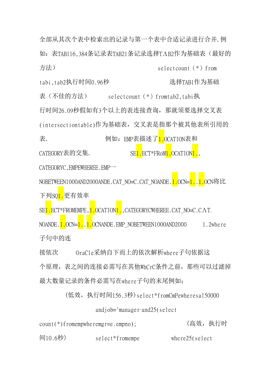 SQL 书写规范.docx_第3页