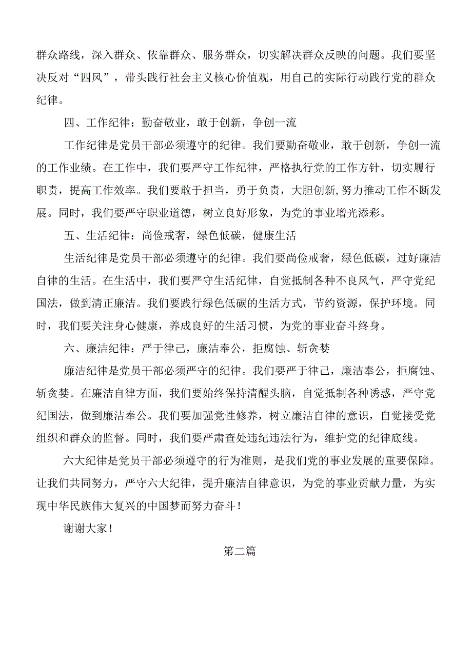 共10篇工作纪律生活纪律等“六大纪律”的研讨交流发言材.docx_第2页