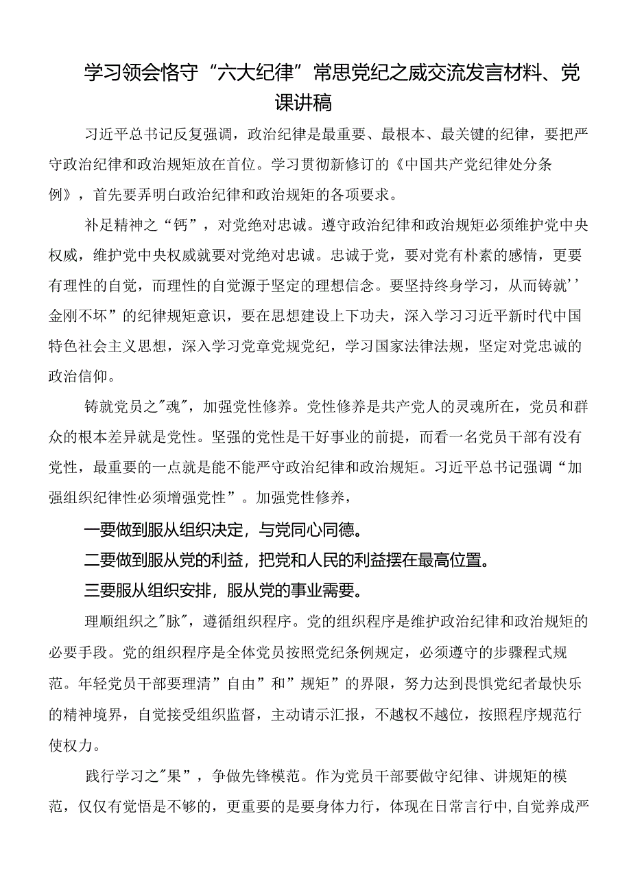 共10篇工作纪律生活纪律等“六大纪律”的研讨交流发言材.docx_第3页