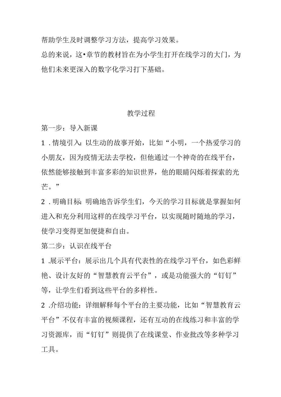 浙教版信息技术小学三年级上册《进入在线平台》教学设计.docx_第2页