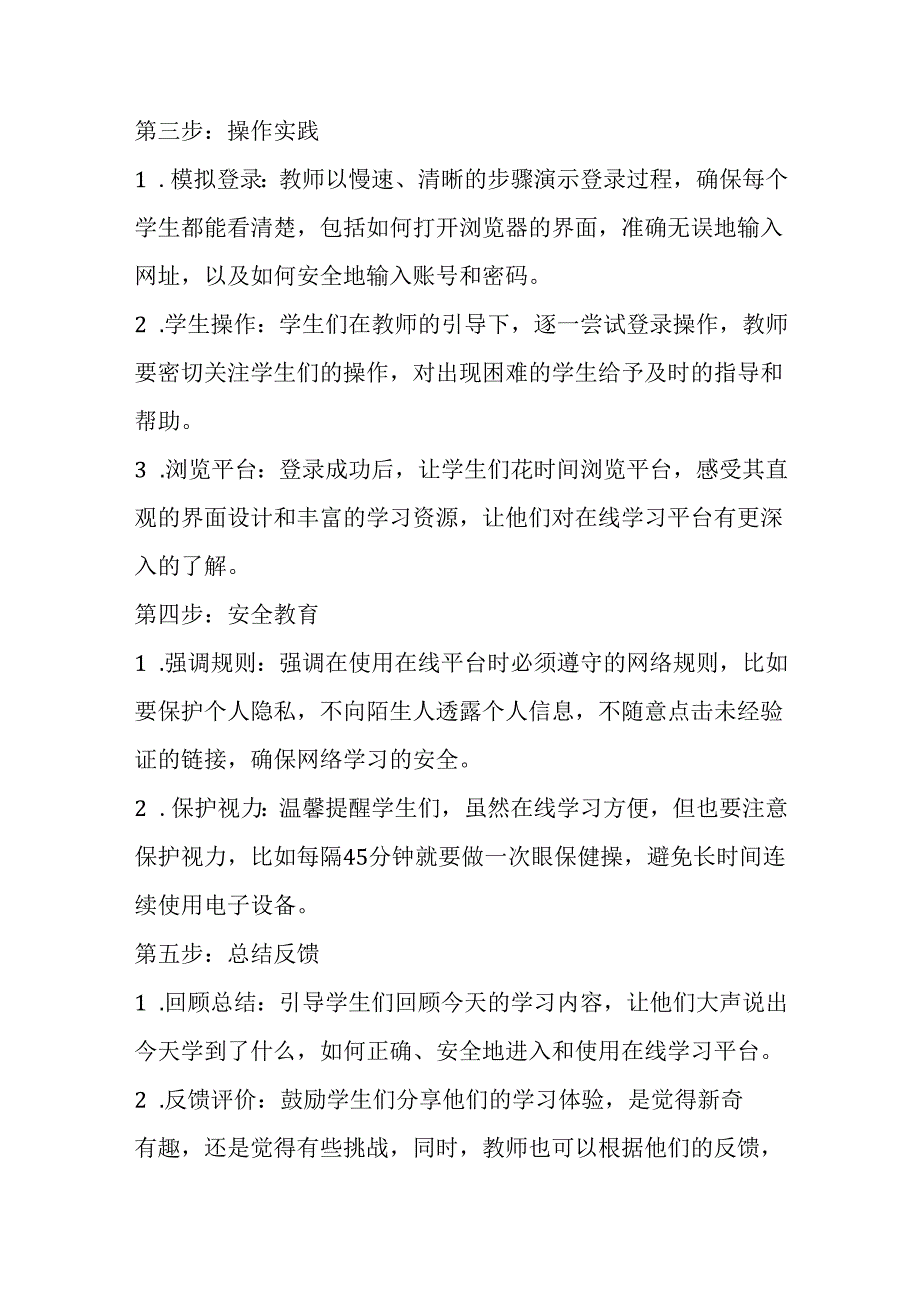 浙教版信息技术小学三年级上册《进入在线平台》教学设计.docx_第3页