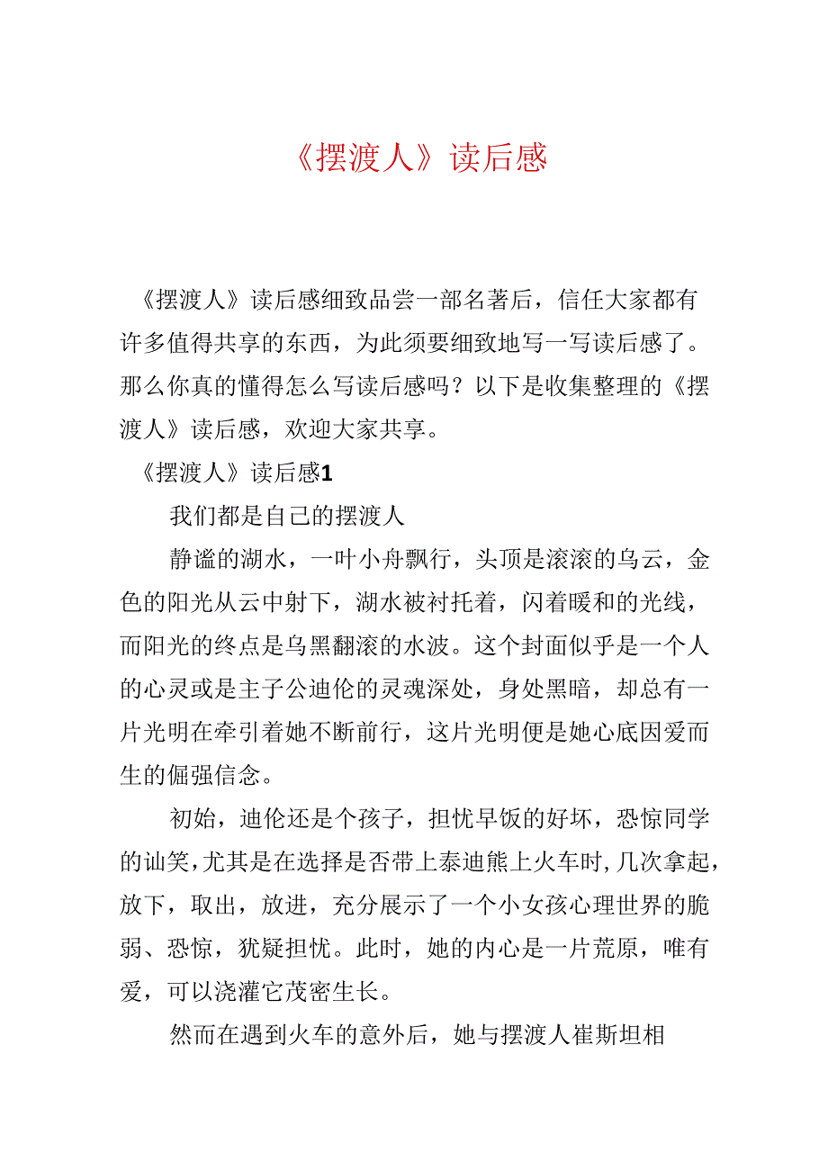 《摆渡人》读后感.docx_第1页