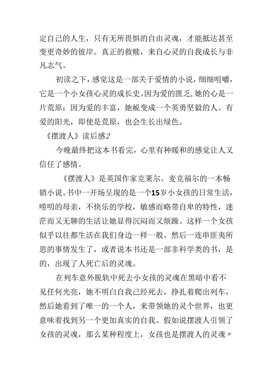 《摆渡人》读后感.docx_第2页