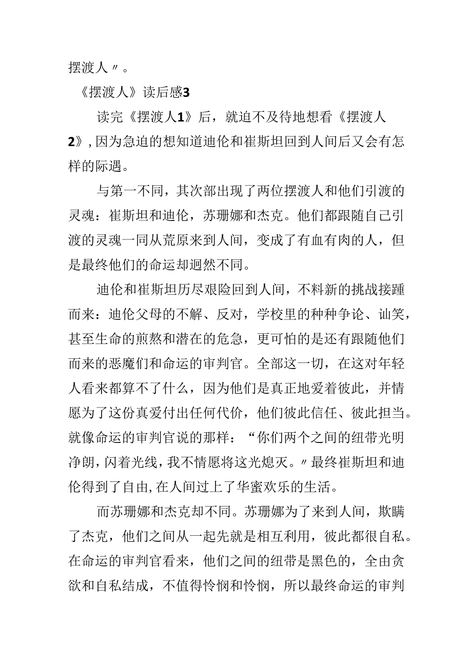 《摆渡人》读后感.docx_第3页