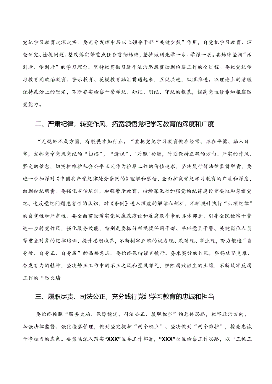 共7篇学习“学纪、知纪、明纪、守纪”专题学习发言材料、党课讲稿.docx_第2页