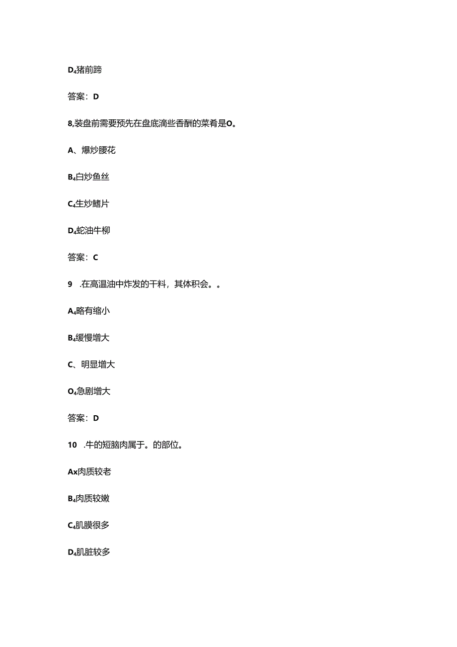 2024年中式烹调师（中级）职业鉴定重点备考试题库300题（附答案）.docx_第1页