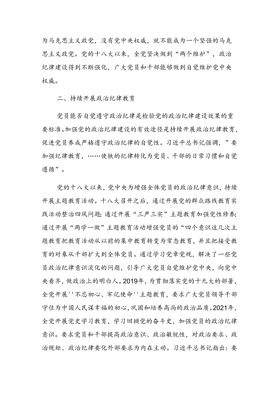 2024年党纪学习教育心存戒律敬畏纪法自觉遵守各项党纪法规纪律党课稿.docx_第3页