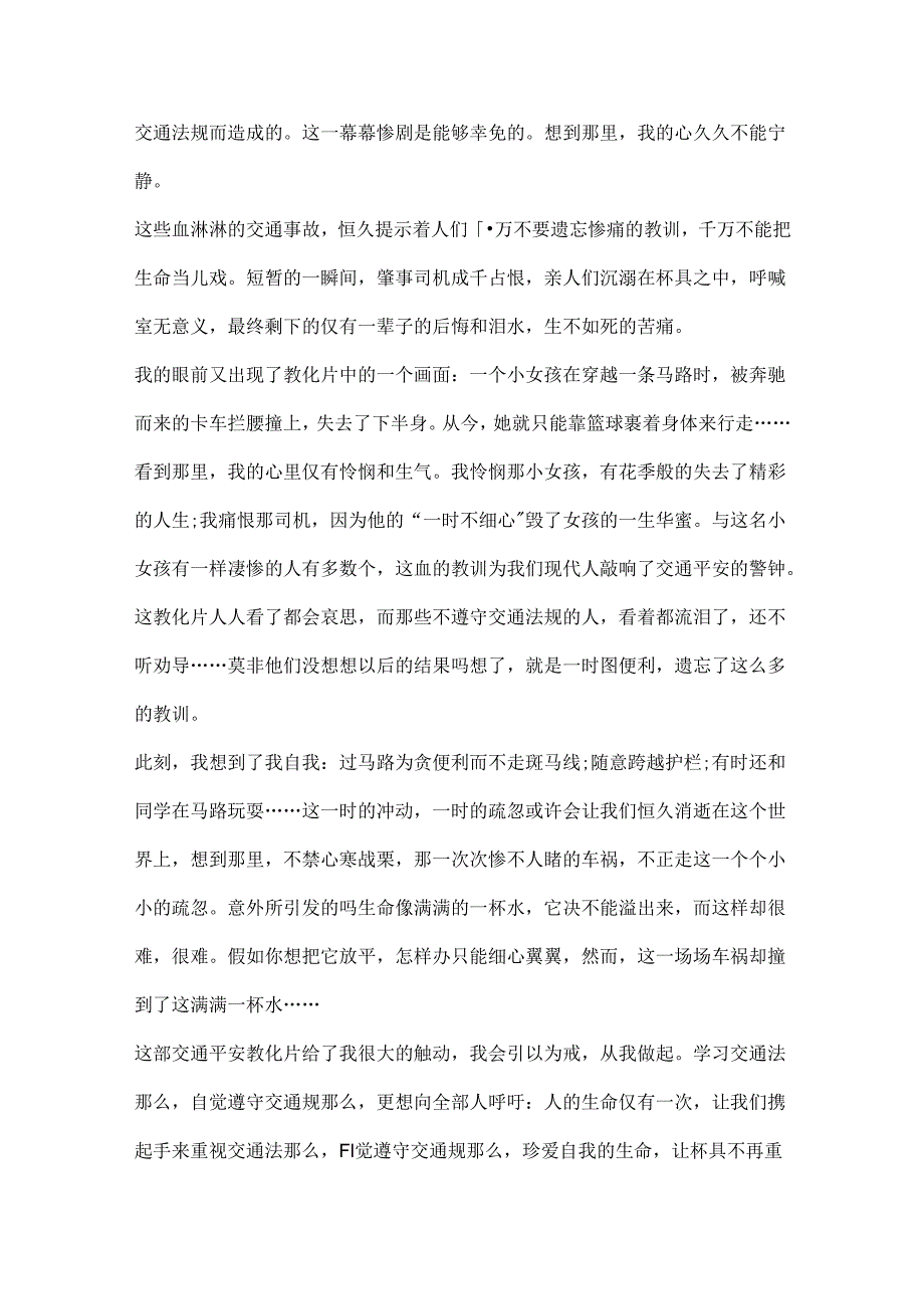 《暑假安全第一课》观后感优秀心得体会10篇.docx_第3页