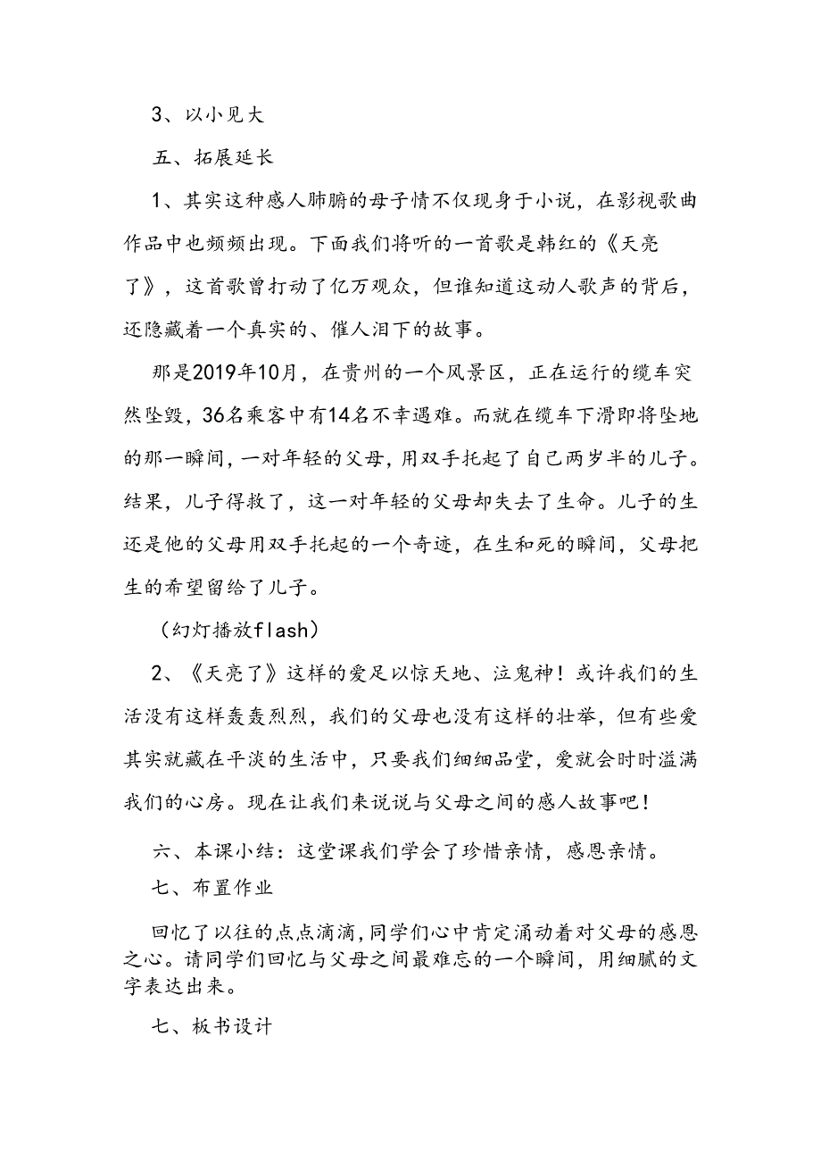 《生日礼物》教学教案.docx_第3页