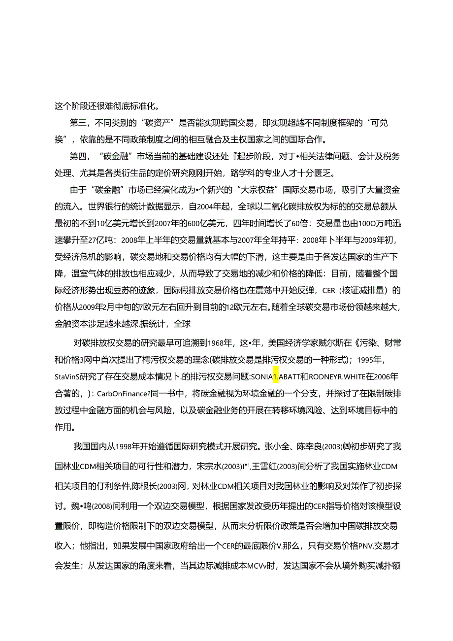 核证减排量(CER)衍生产品定价研究.docx_第3页