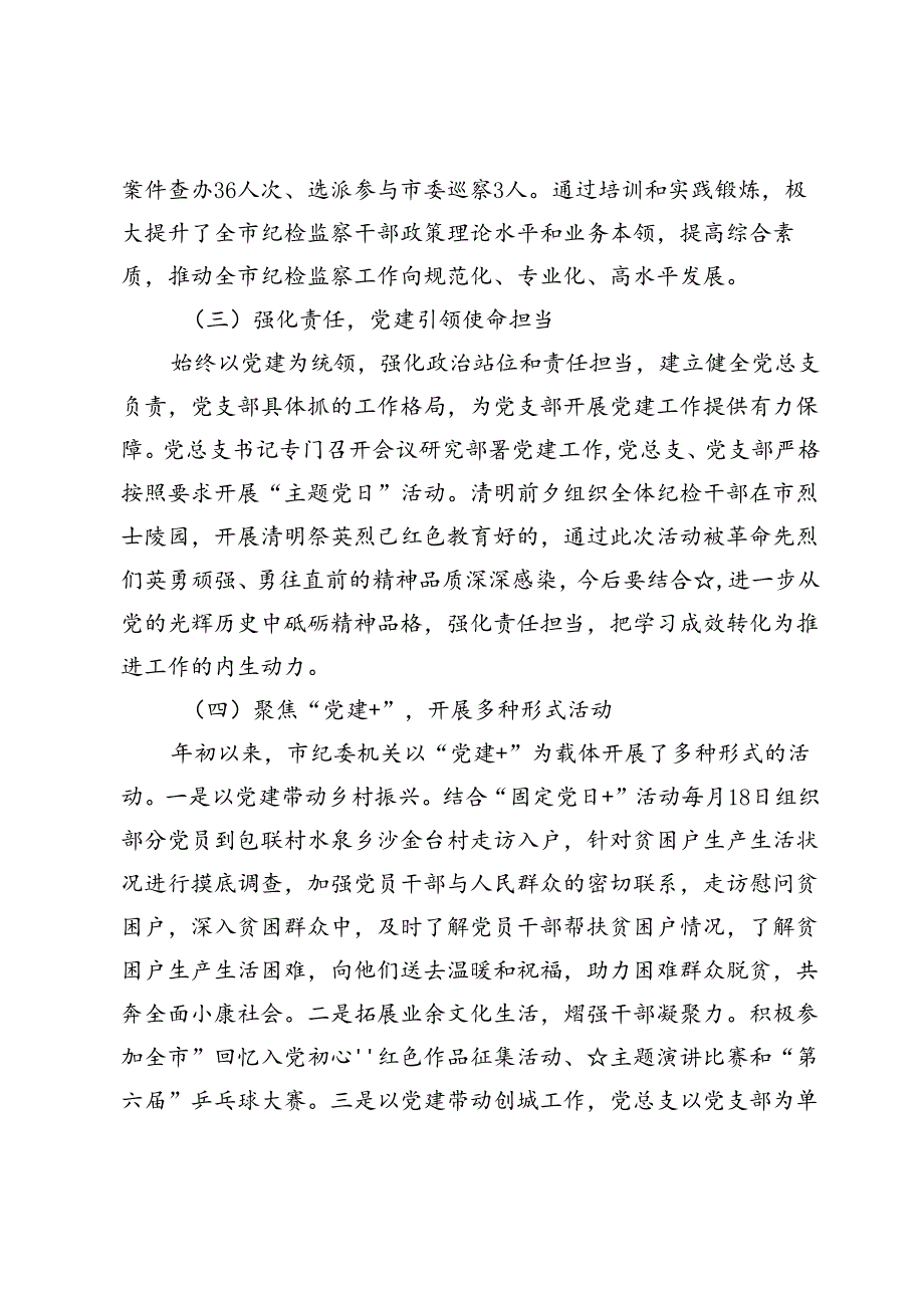 (五篇)市区2024年上半年党建工作总结材料.docx_第2页