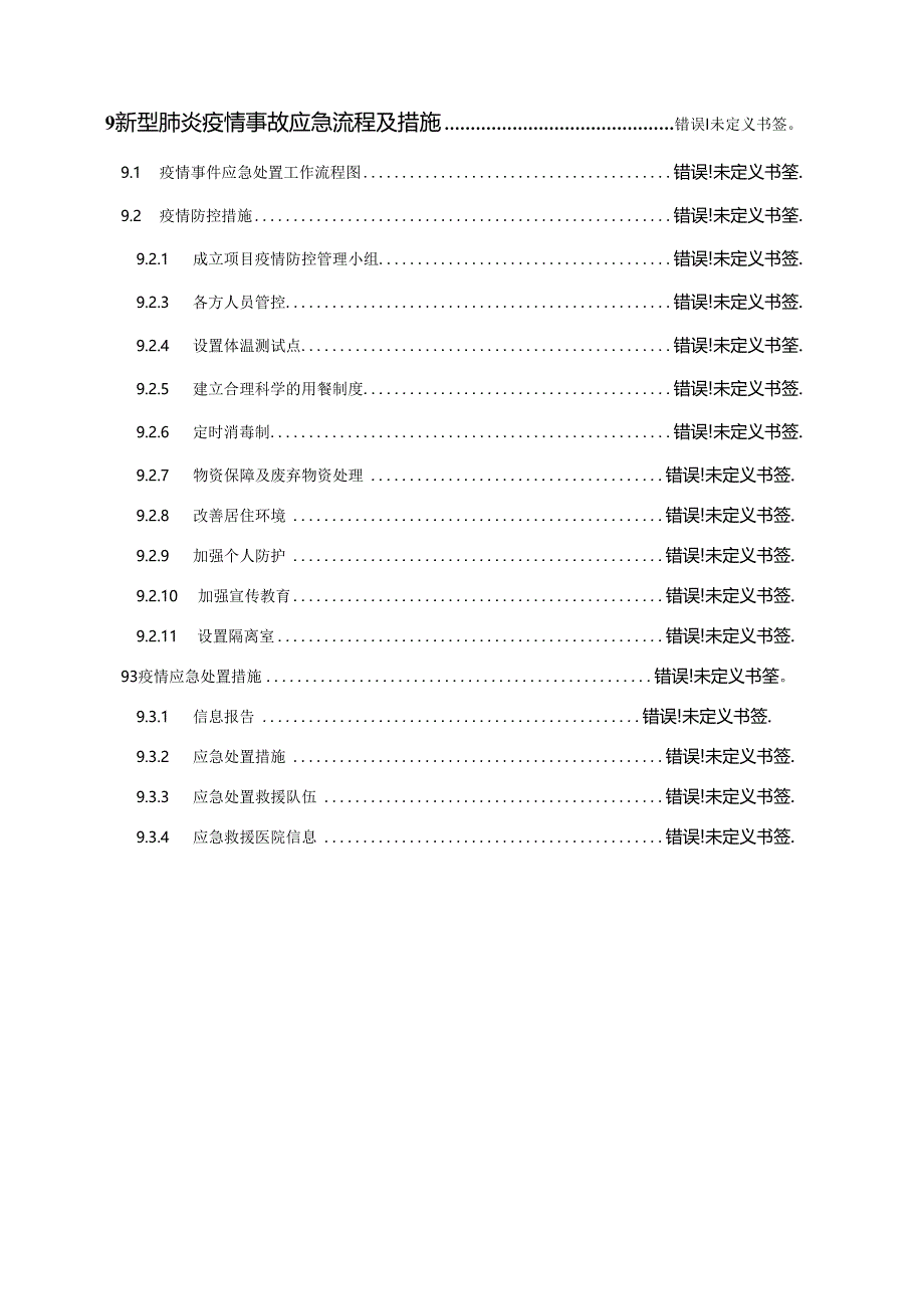 临水消防工程施工方案.docx_第2页