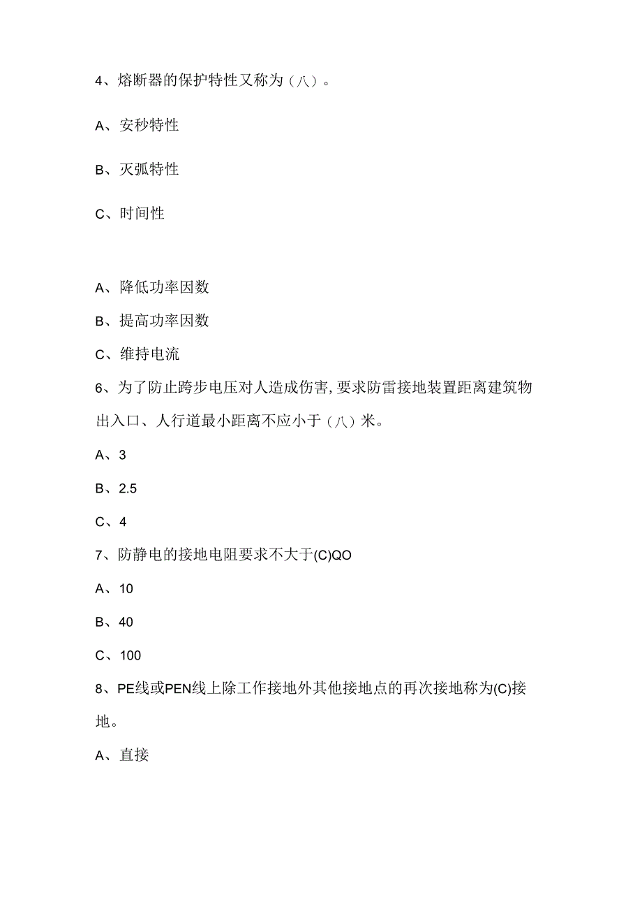 （新版）低压电工证职业技能考试题库及答案.docx_第2页