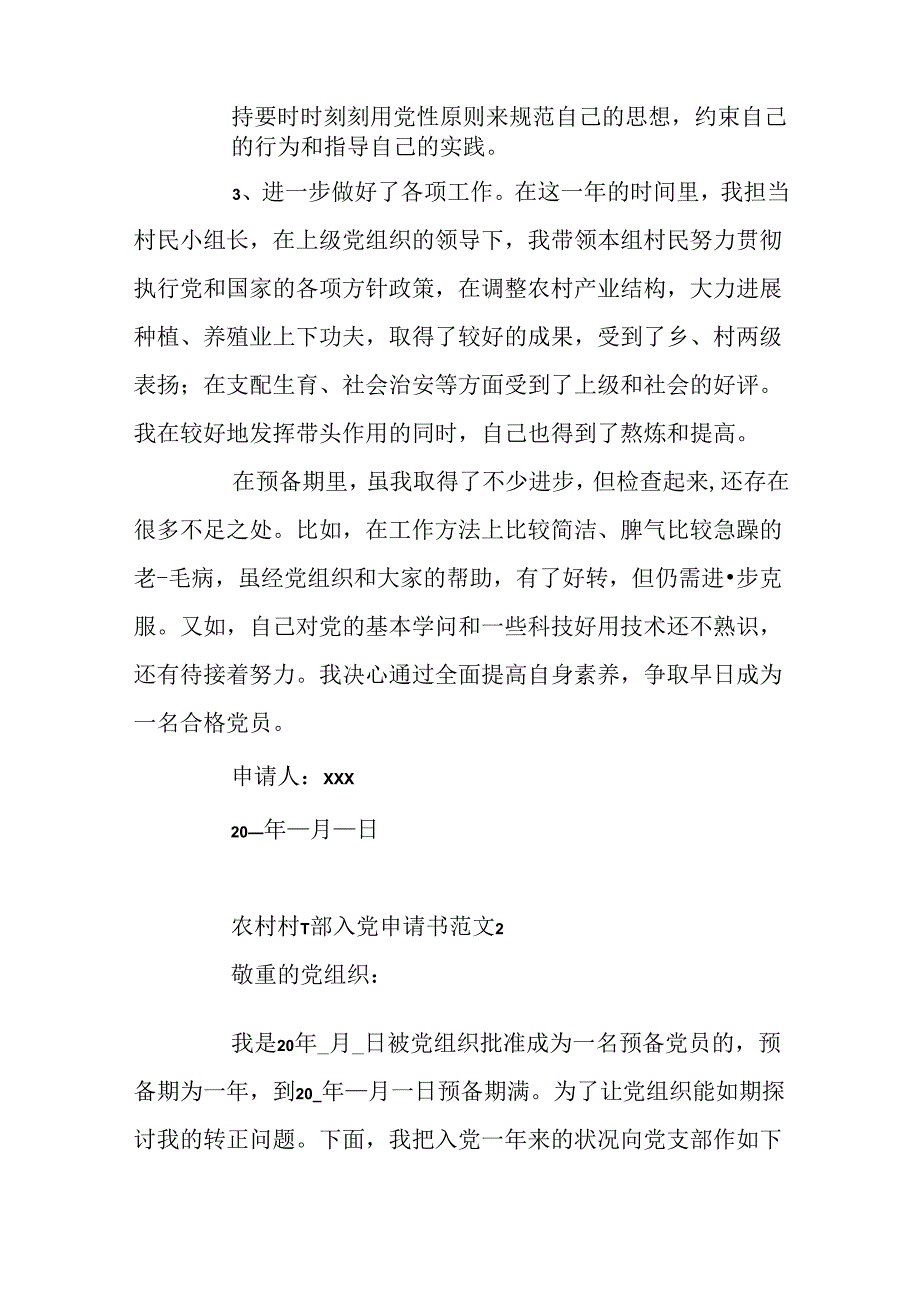 5篇农村村干部入党申请书借鉴.docx_第2页