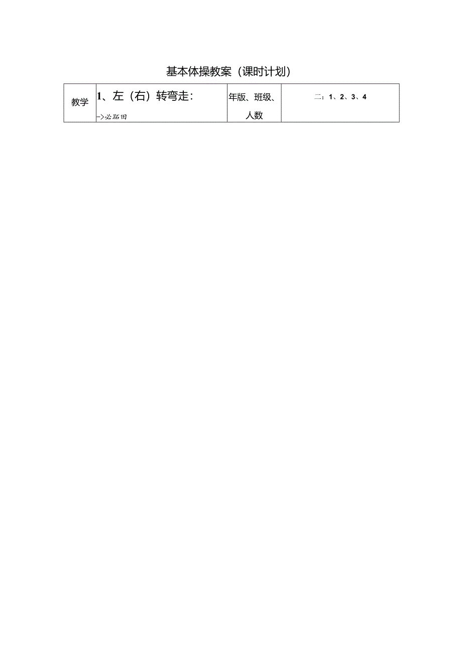 小学体育教学：跑：直线跑 (7).docx_第1页