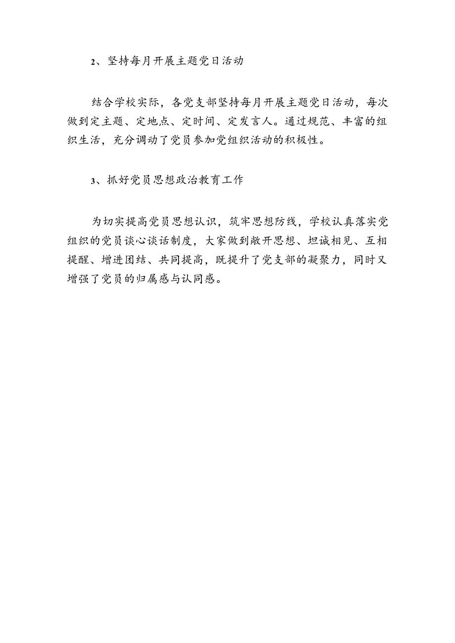 2024年学校党建工作总结报告.docx_第3页