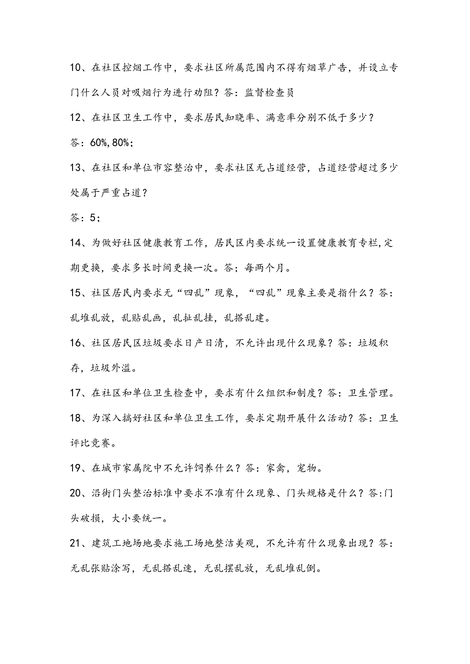 2025年街道办事处业务知识竞赛试题及答案.docx_第2页