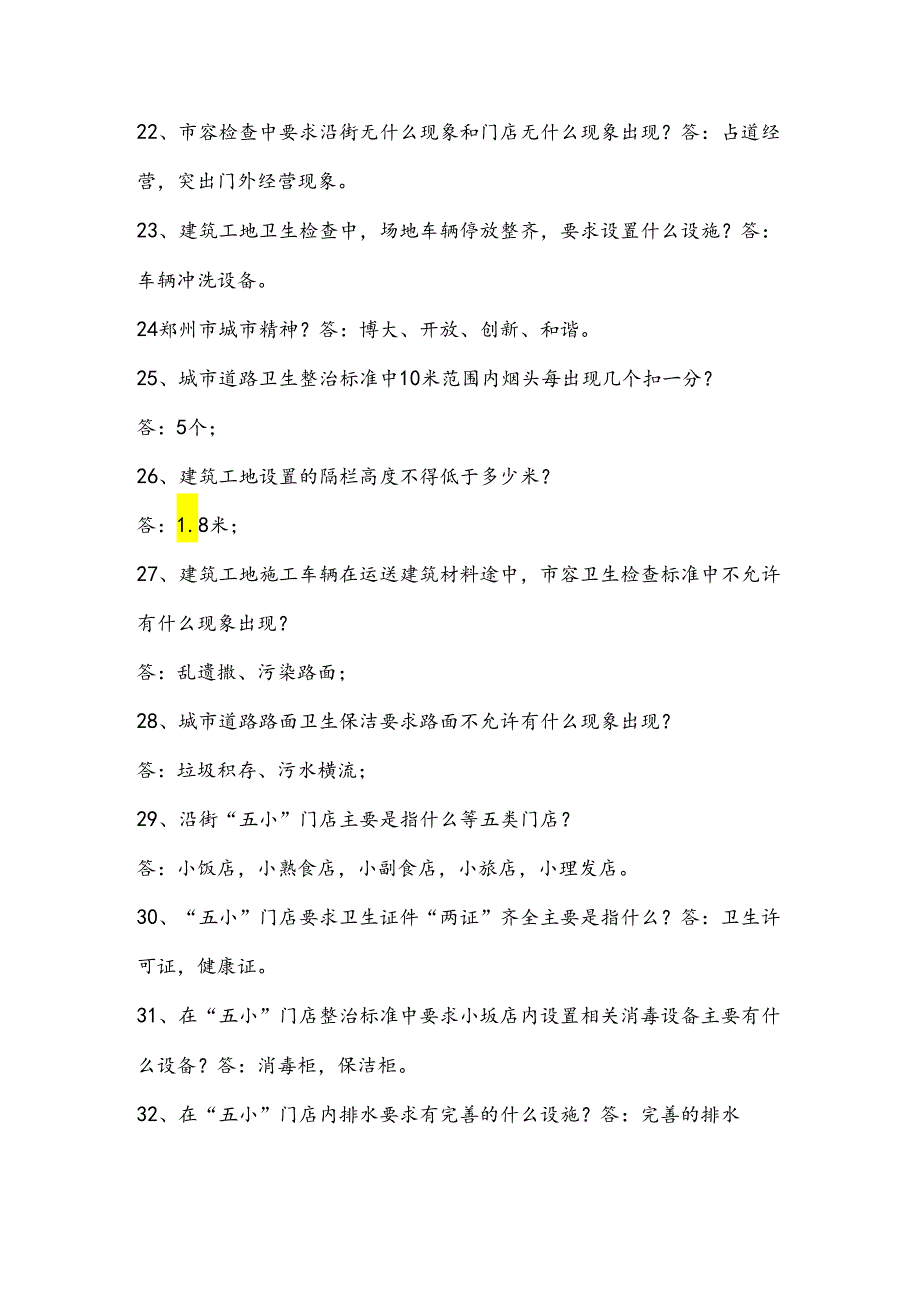 2025年街道办事处业务知识竞赛试题及答案.docx_第3页