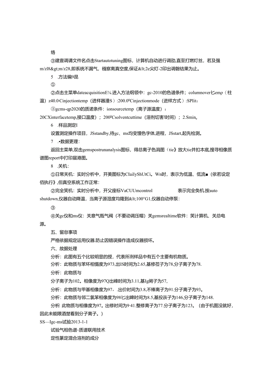 GC-MS实验报告.docx_第2页