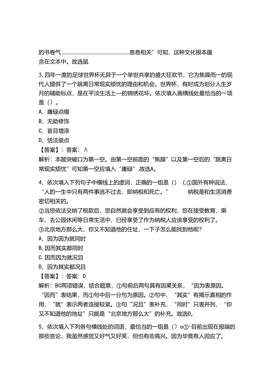 2024年事业单位教师招聘言语理解与表达题库及参考答案（精练）.docx_第2页