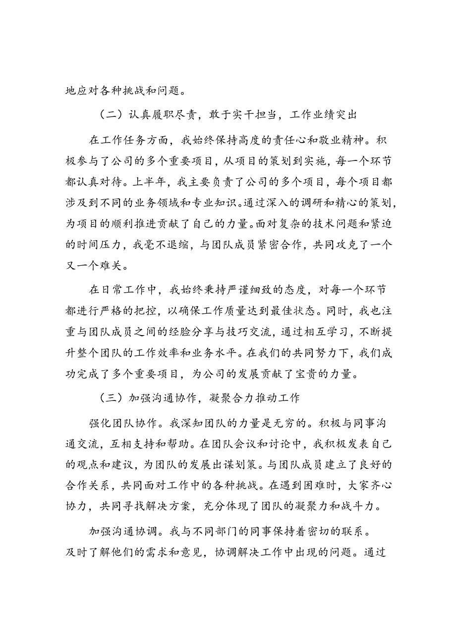 2024年上半年个人工作总结.docx_第2页