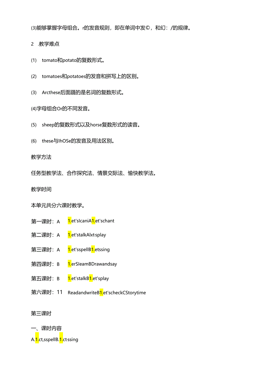 人教版pep四年级下册Unit 4 At the farm A spell大单元整体教学设计.docx_第3页