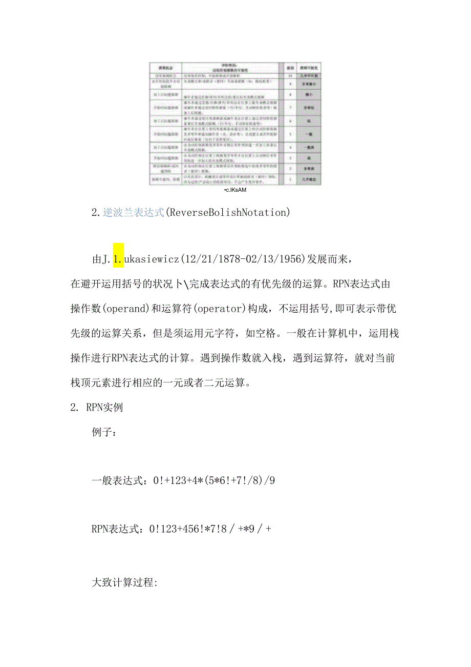 RPN(risk priority number) 风险系数 或 风险顺序数.docx_第3页