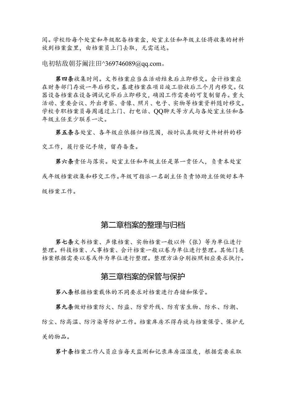 学校关于进一步加强和改进档案工作的意见.docx_第2页