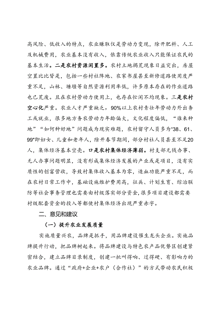 乡村振兴心得体会：以“绣花”功夫推动乡村振兴战略落地生根.docx_第2页