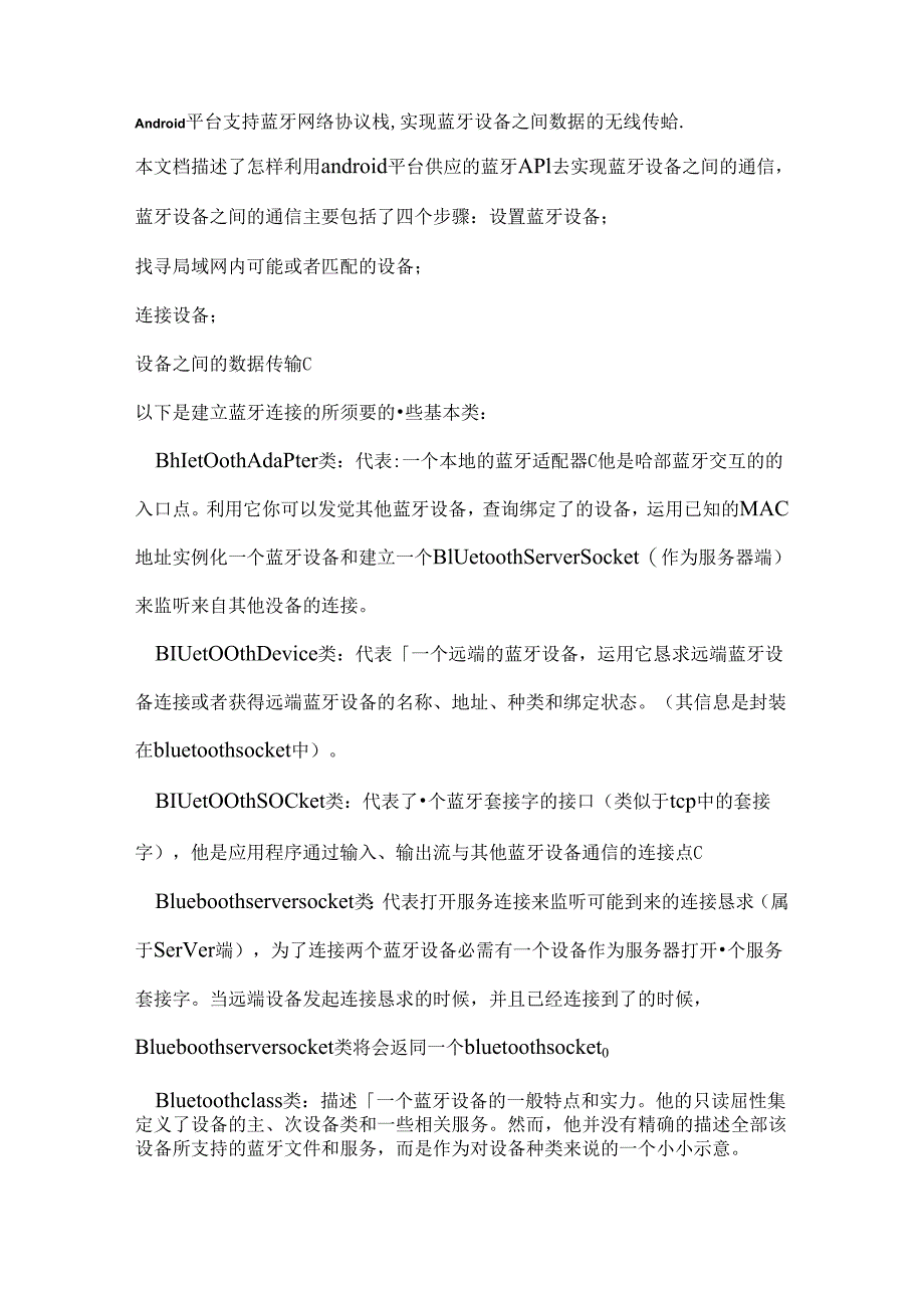 android 蓝牙开发.docx_第1页