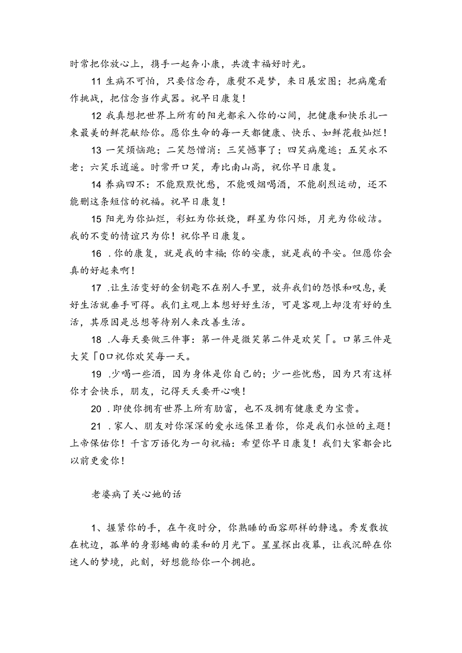 老婆病了关心她的话.docx_第2页