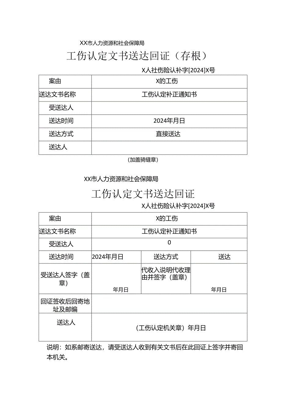 工伤认定文书送达回证（及存根）.docx_第1页