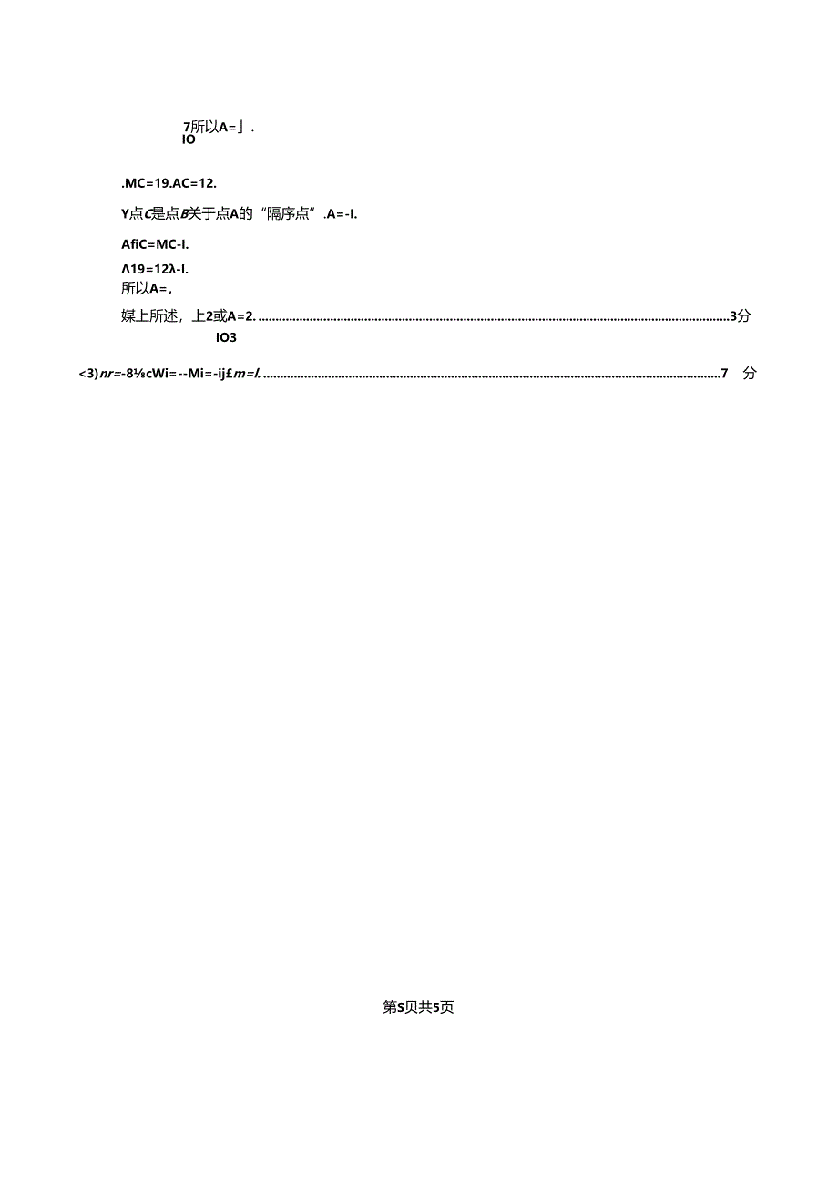 昌平区2023—2024学年第一学期初一年级期末质量抽测答案定稿.docx_第3页