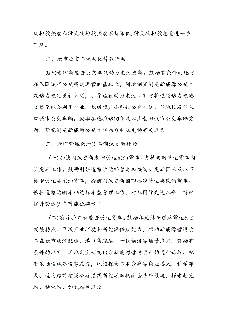 交通运输大规模设备更新行动方案.docx_第2页