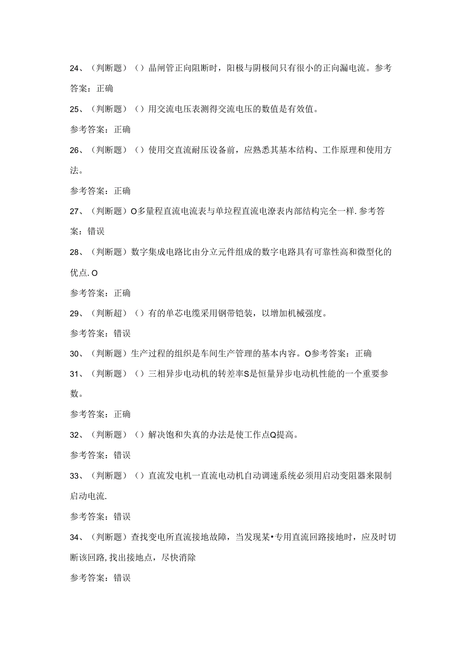 2024年电工技能等级考试练习题（附答案）.docx_第3页