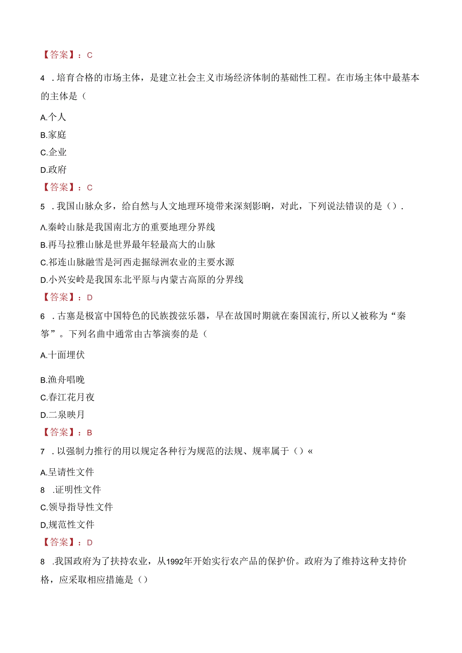 来宾市兴宾区住房和城乡建设局招聘笔试真题2022.docx_第2页