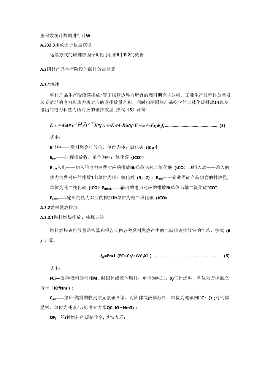 钢材产品碳排放计算过程及计算方法、相关参数推荐值.docx_第3页