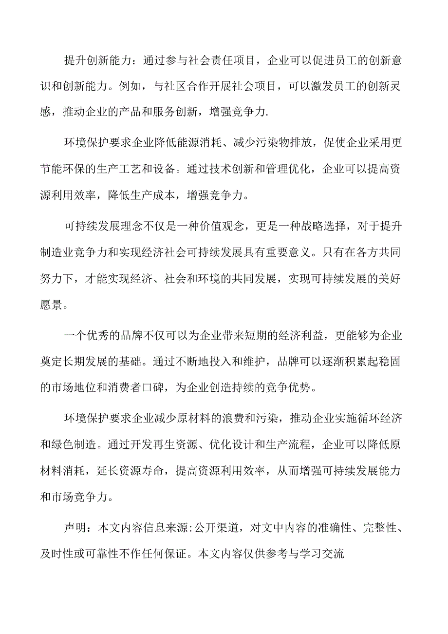 制造业资源优化配置原则.docx_第2页