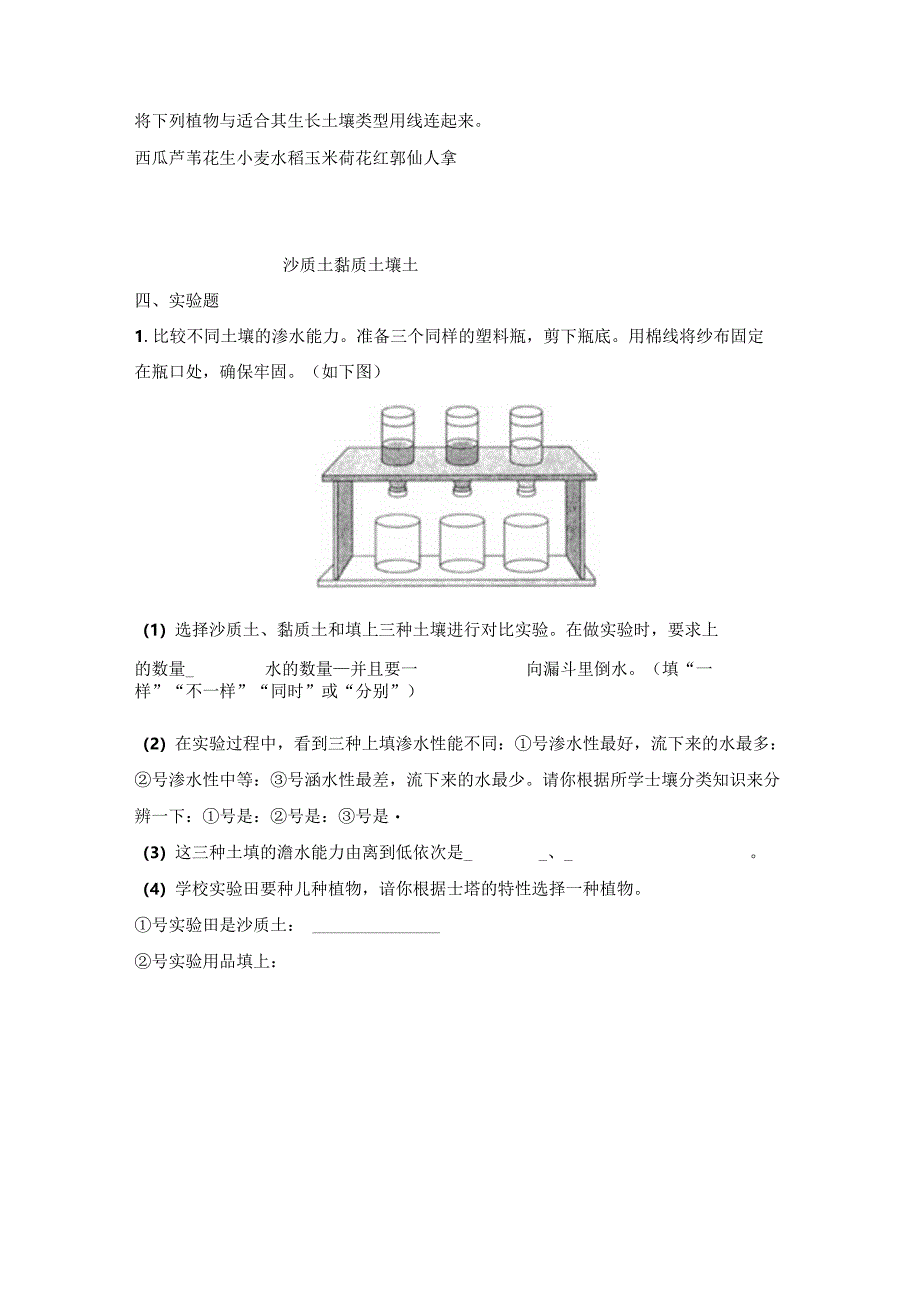 第2课 沙质土、黏质土和壤土 同步分层作业 科学四年级下册（冀人版）.docx_第3页