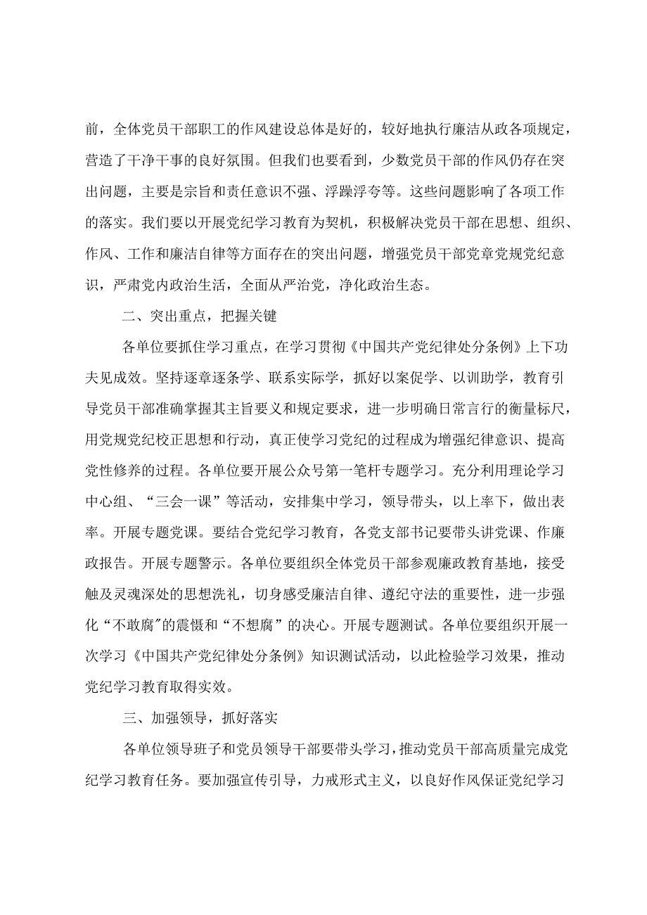 共7篇关于对2024年党纪学习教育做新时代合格共产党员的发言材料、心得体会.docx_第2页