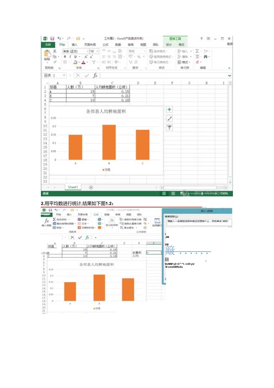 Excel统计实验03：用EXCEL平均数、众数和中位数计算及应用.docx_第2页